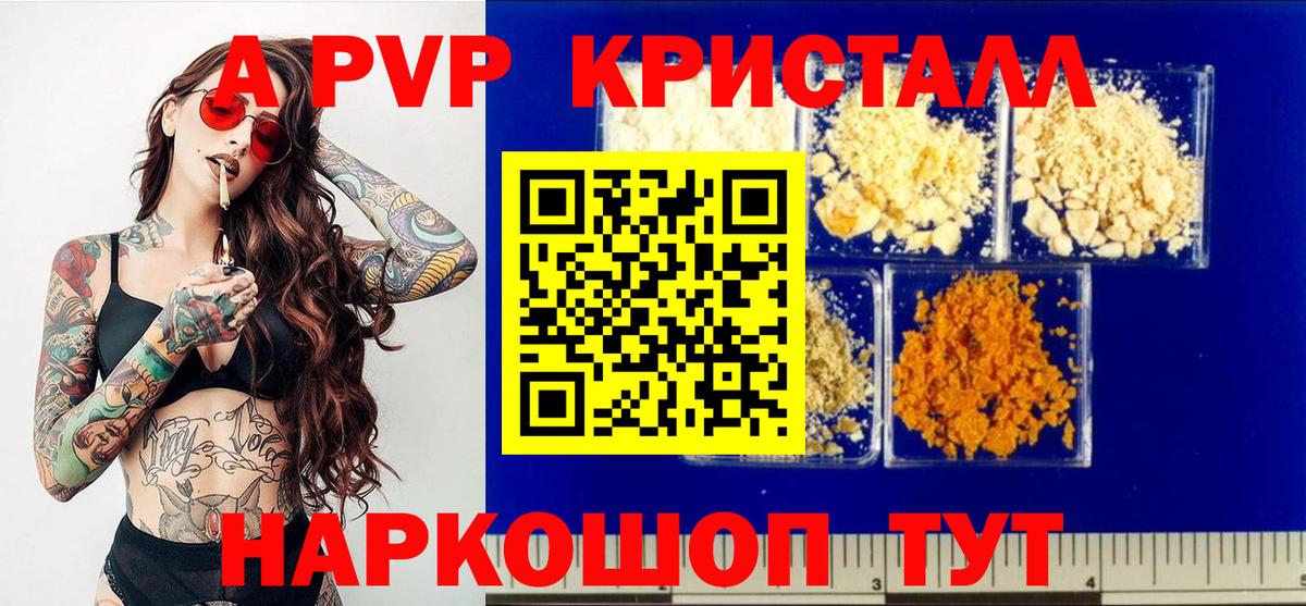A-PVP мука Кувандык