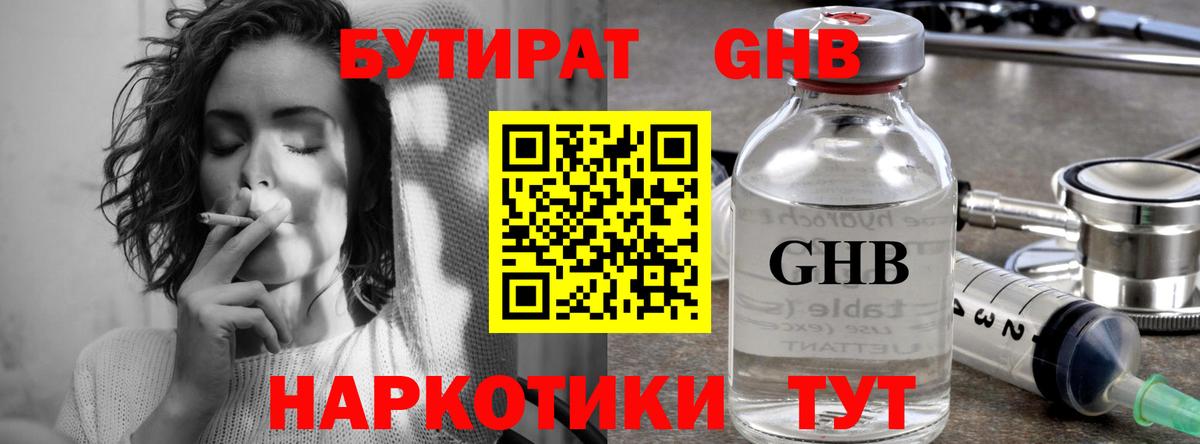 Кувандык  Бутират буратино  БУТИРАТ  Вход с VPN 