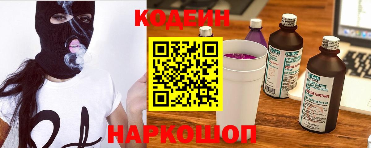 Codein Purple Drank  Кодеин Purple Drank  Кувандык  Вход с VPN 