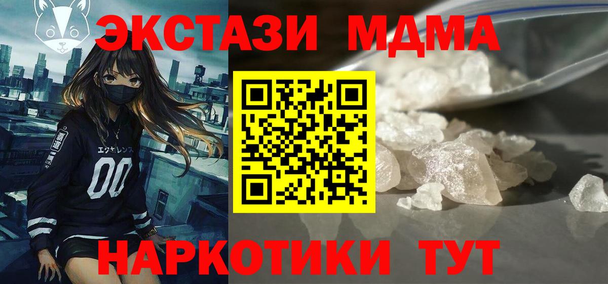 МДМА VHQ  MDMA  МДМА crystal  Кувандык  Вход с VPN 