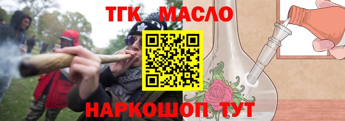 ТГК THC oil Кувандык